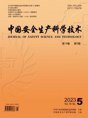 中国安全生产科学技术期刊